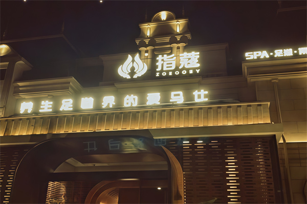 指寇足道 指寇足道