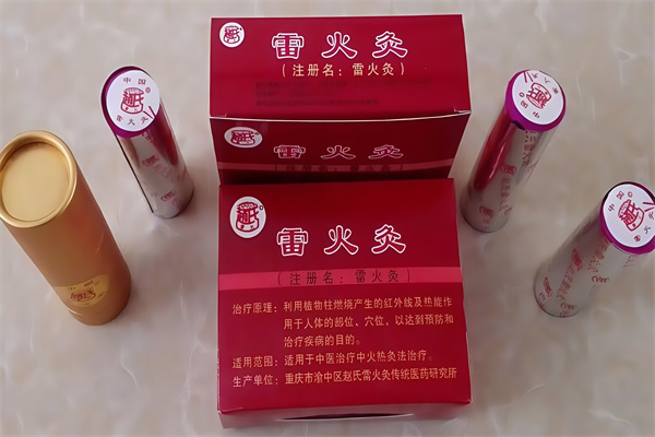 赵氏雷火灸