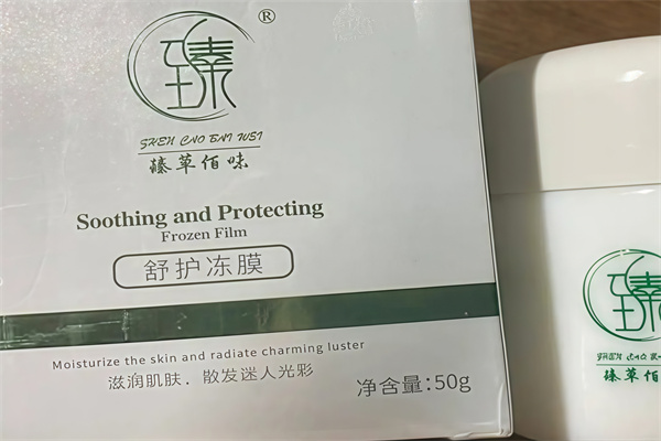 臻草佰味中药面膜