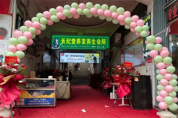 长纪堂养发