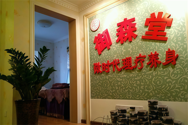 御森堂泥灸