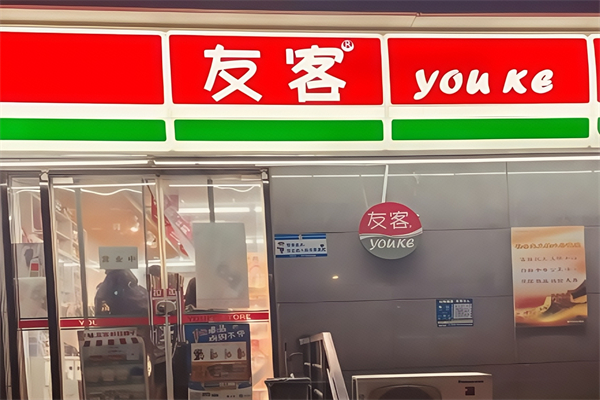 友客超市