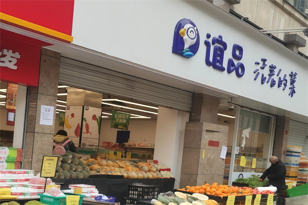 谊品生鲜生活超市
