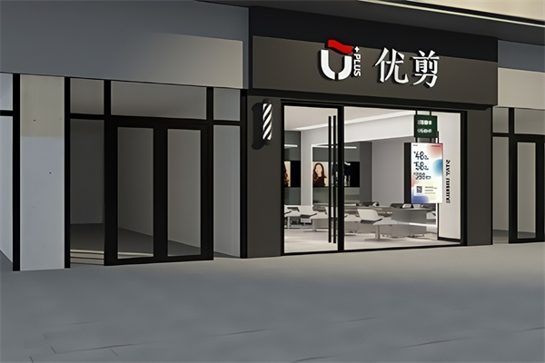优剪理发