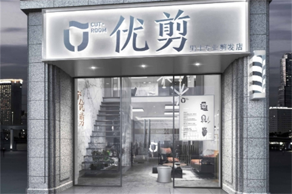 优剪概念美发店