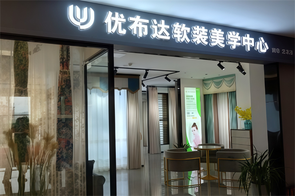 优布达窗帘