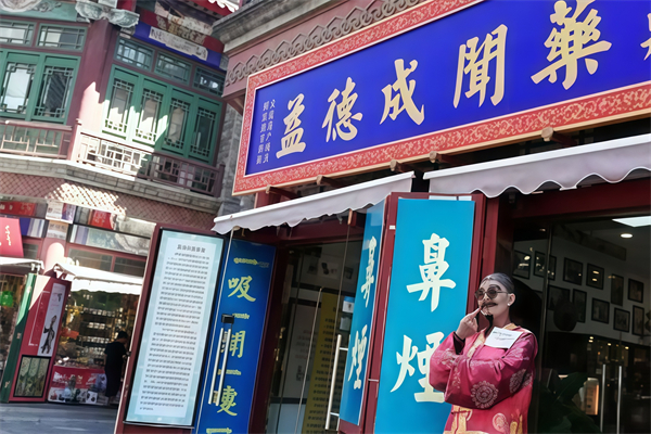 益德成闻药