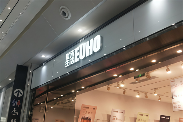 优禾生活