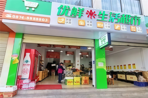 优鲜生活超市