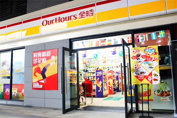 24小时全时便利店