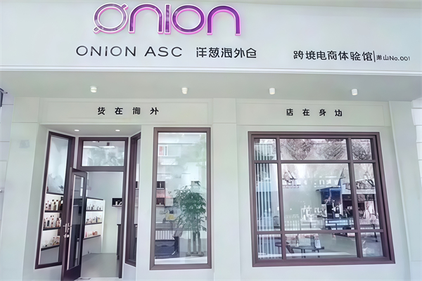 洋葱OMALL