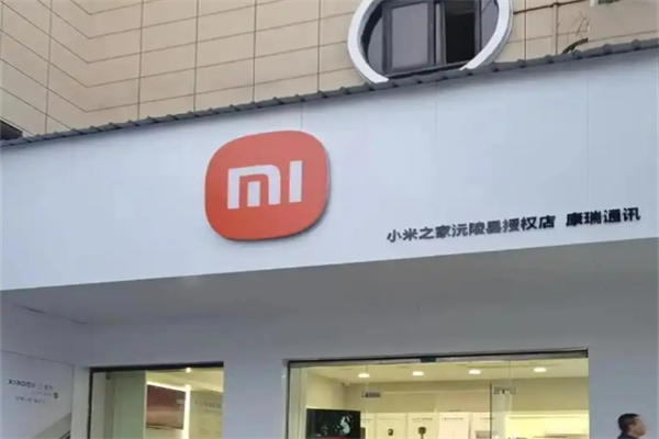 小米官方授权店