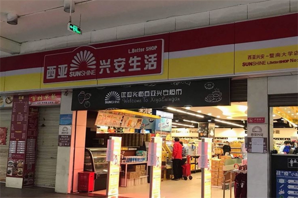 西亚兴安生活 西亚兴安生活