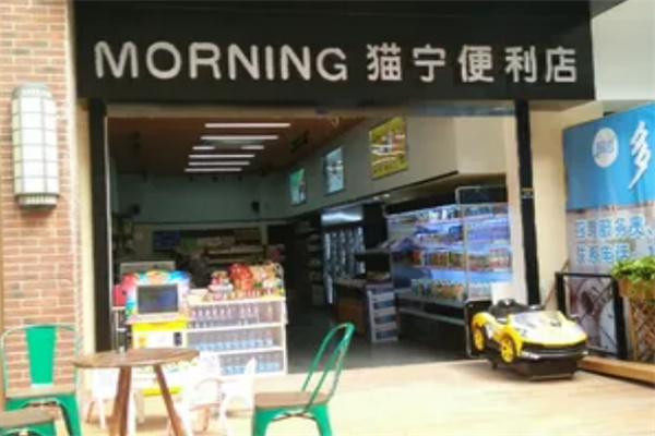 猫宁便利店
