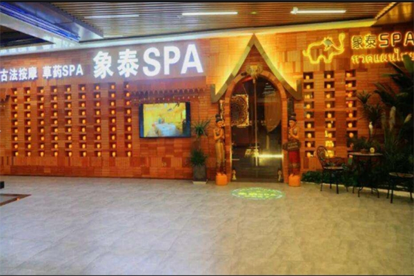 象泰spa泰式按摩