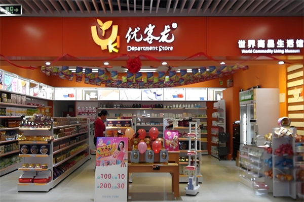 优客龙便利店