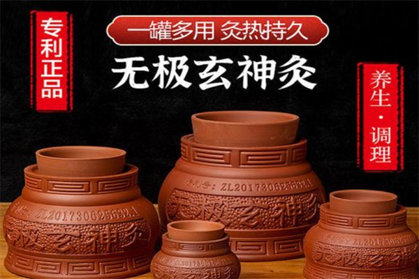无极玄灸