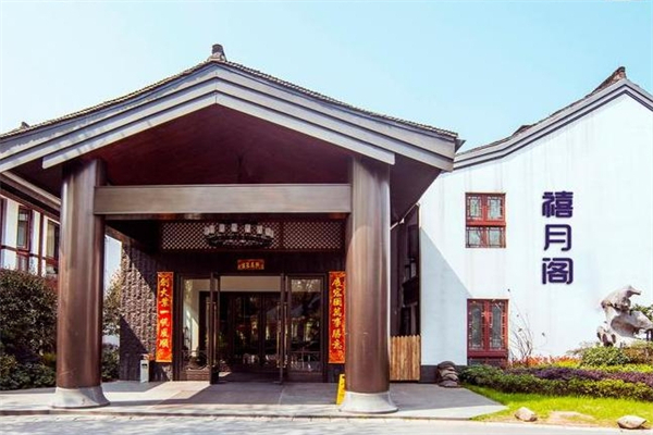 禧月阁月子中心 禧月阁月子中心
