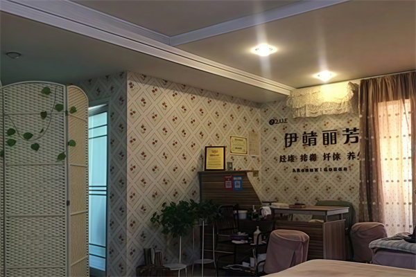 伊靖丽芳健康管理