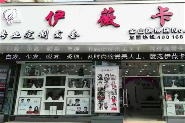 伊薇卡假发