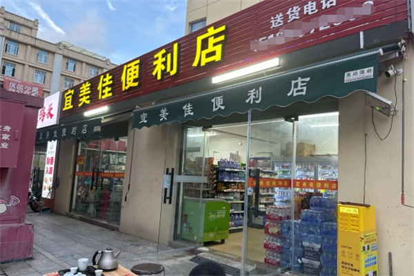 宜美佳超市