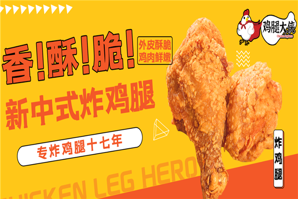 鸡腿大侠