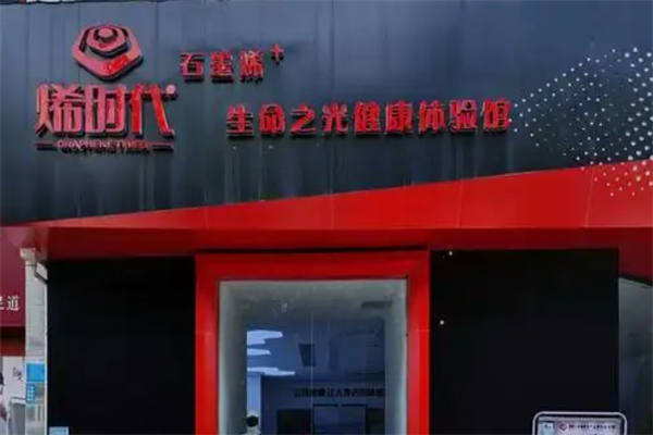 烯时代