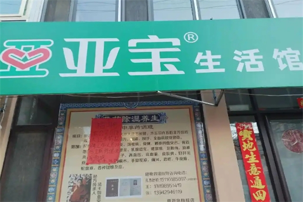 亚宝中药贴