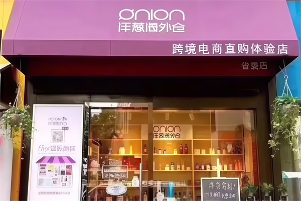 洋葱OMALL