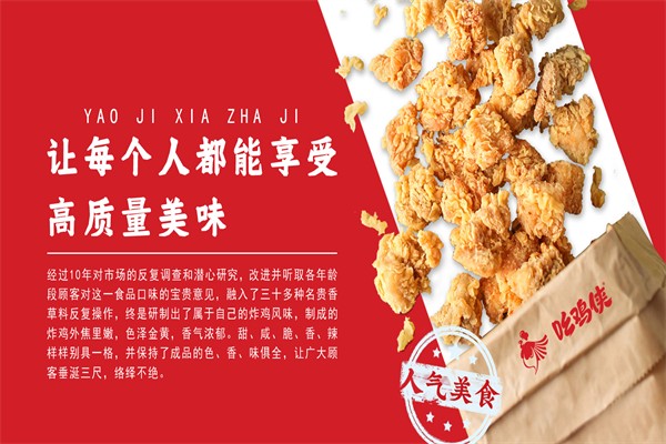 吆鸡侠炸鸡