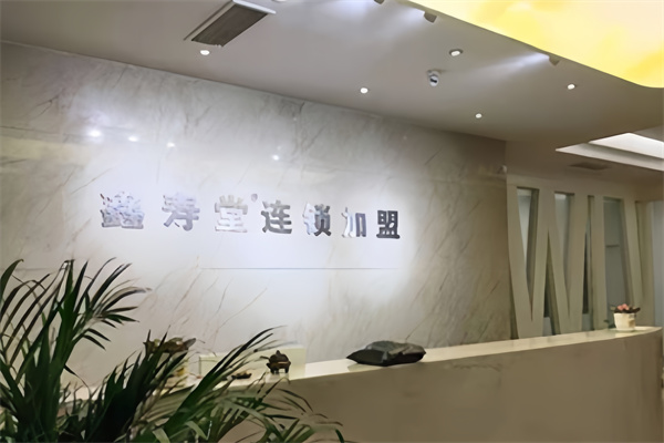 鑫寿堂
