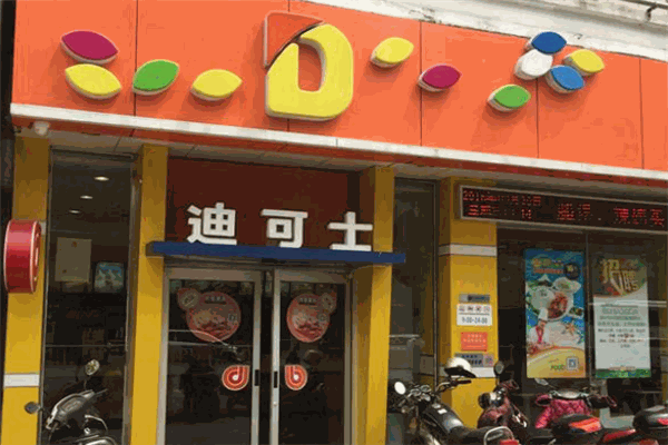 迪可士
