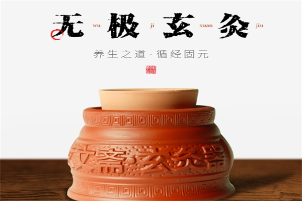 无极玄灸
