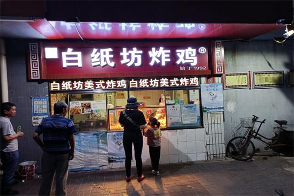 白纸坊美式炸鸡