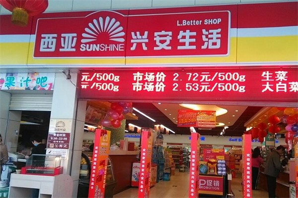 西亚兴安生活 西亚兴安生活