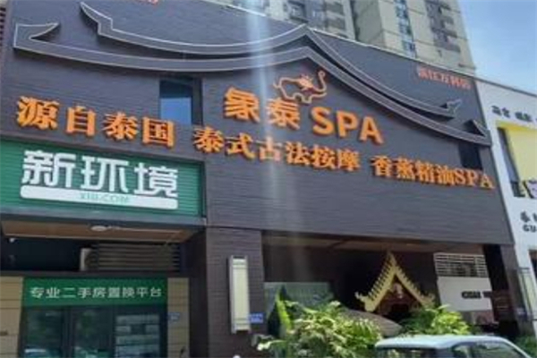 象泰spa泰式按摩