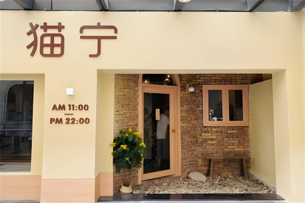 猫宁便利店