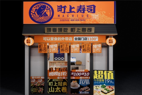 町上寿司加盟热线电话是多少？助您抢占市场先机！