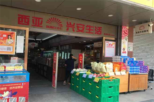 西亚兴安生活 西亚兴安生活