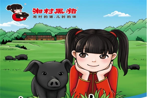 湘村黑猪