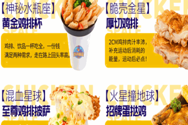 炸鸡星球