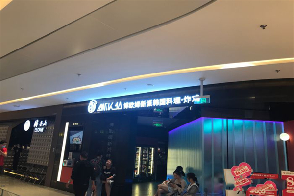 博欧姆新派韩国料理·炸鸡