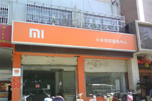 小米官方授权店