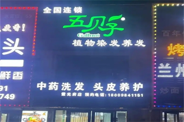 五贝子植物染发专家 五贝子植物染发专家