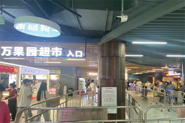 万果园超市