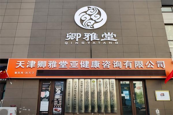 卿雅堂小儿推拿 卿雅堂小儿推拿