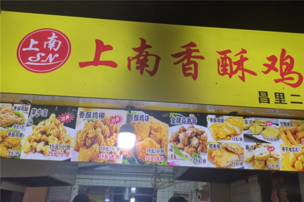 上南香酥鸡