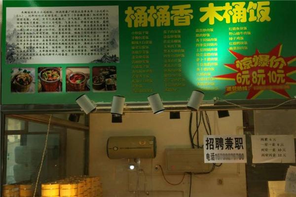 桶桶香木桶饭