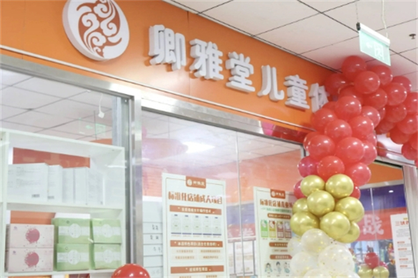 卿雅堂小儿推拿 卿雅堂小儿推拿
