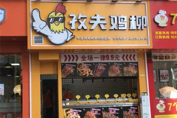 孜夫鸡柳